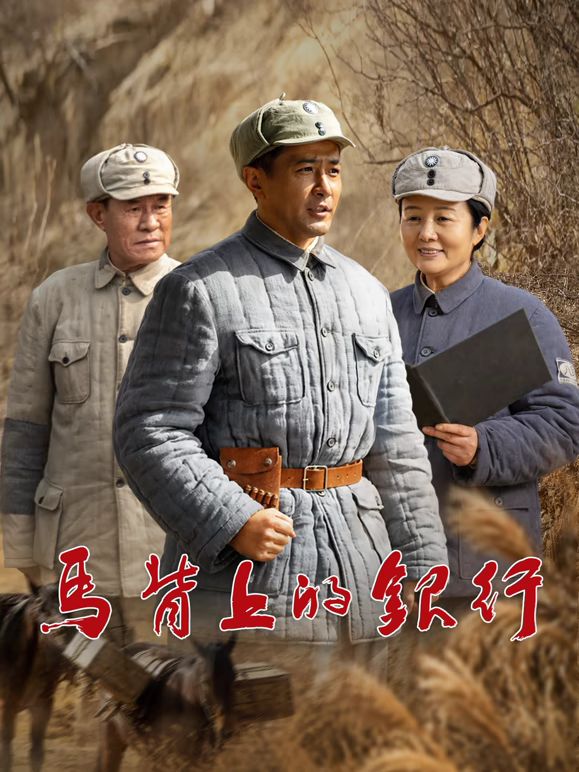 馬背上的銀行海報(bào)