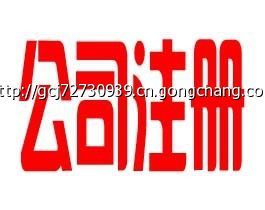 工商代辦服務全解析 從流程到實景圖一站式指南