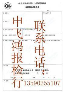 專業代辦木制工藝品商檢服務