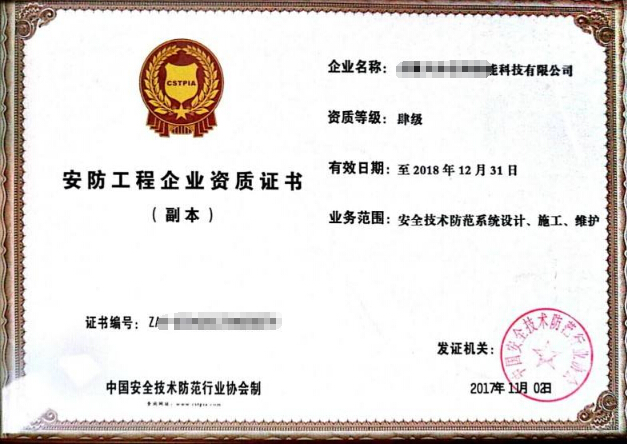 平地起成功為企業(yè)辦理安防工程資質(zhì)，開啟安全技術(shù)防范系統(tǒng)設(shè)計(jì)施工新篇章